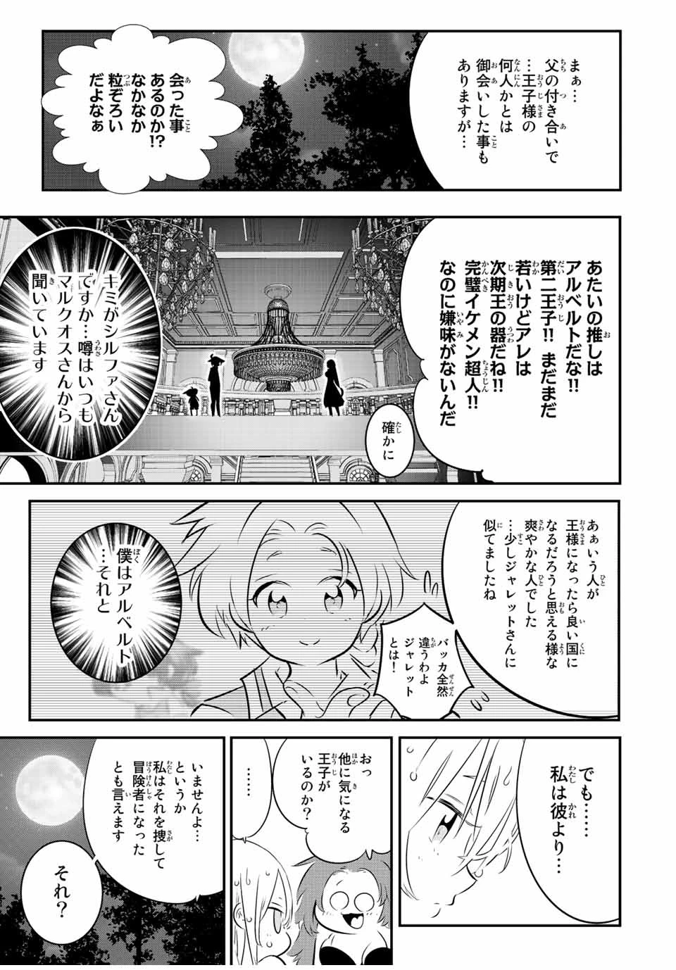 転生したら第七王子だったので、気ままに魔術を極めます 第90話 - 17