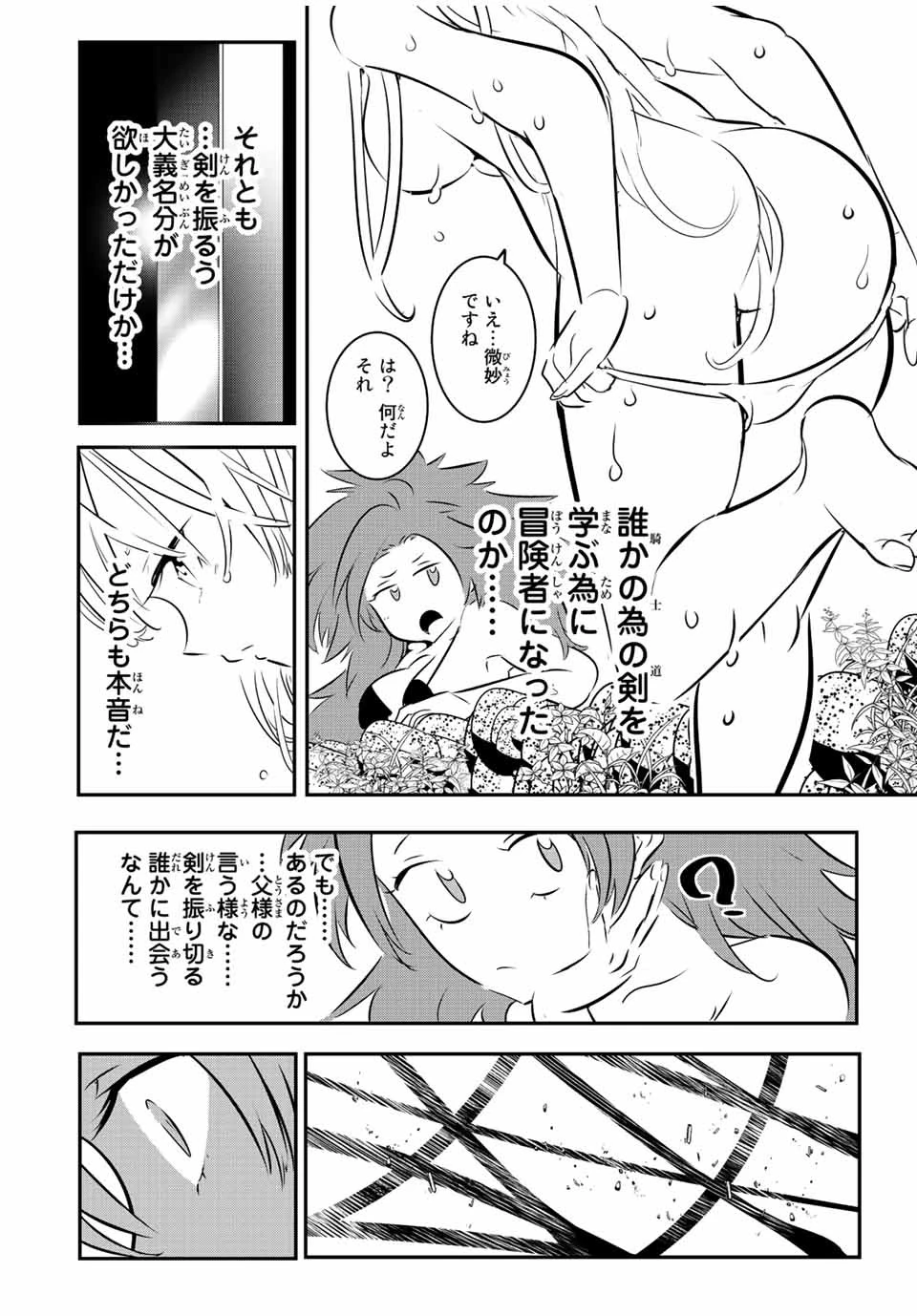 転生したら第七王子だったので、気ままに魔術を極めます 第90話 - 18