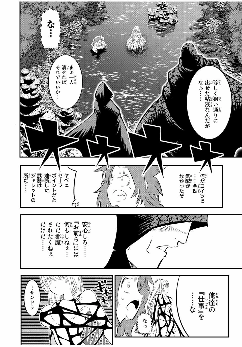 転生したら第七王子だったので、気ままに魔術を極めます 第90話 - 20