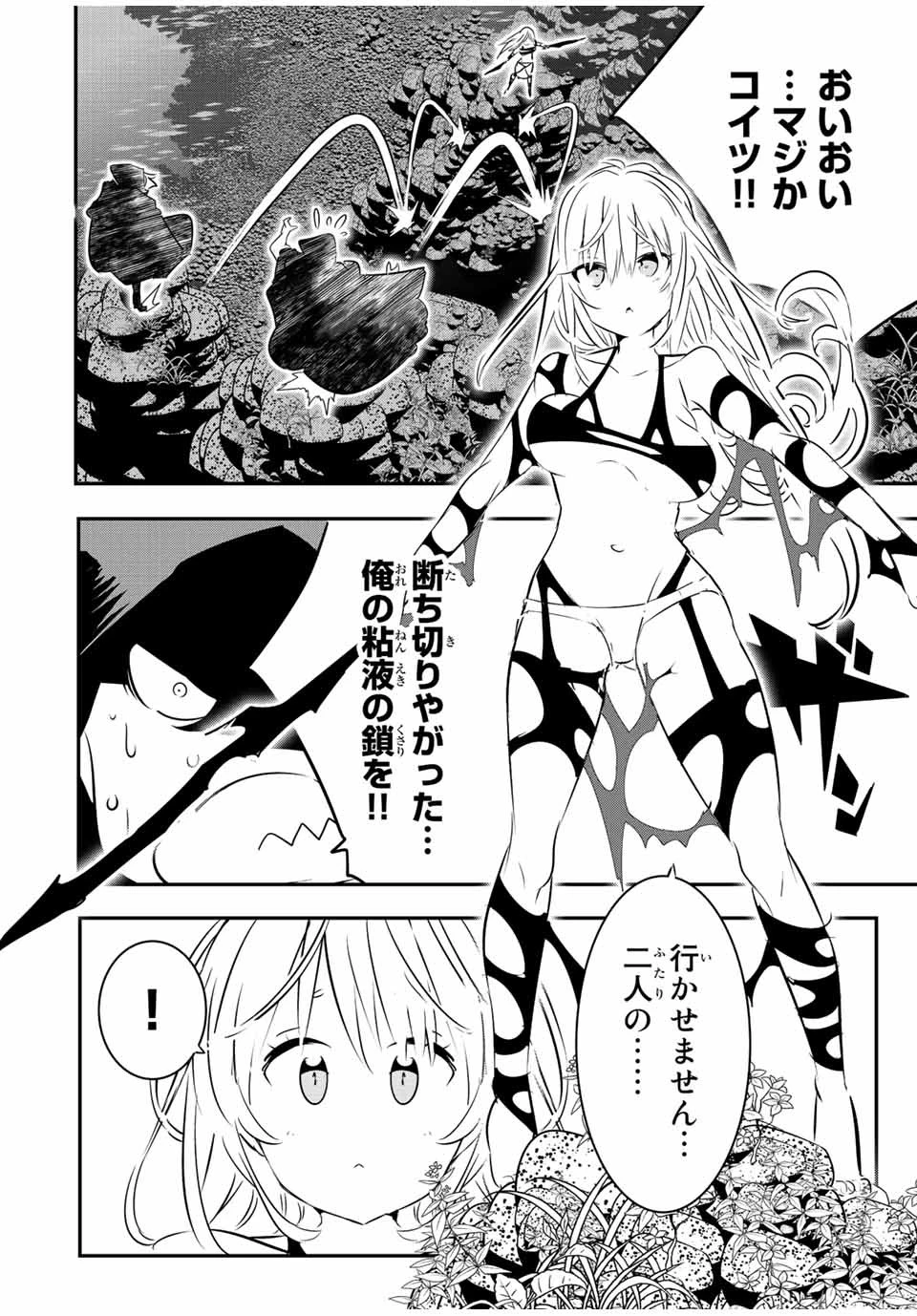 転生したら第七王子だったので、気ままに魔術を極めます 第90話 - 24