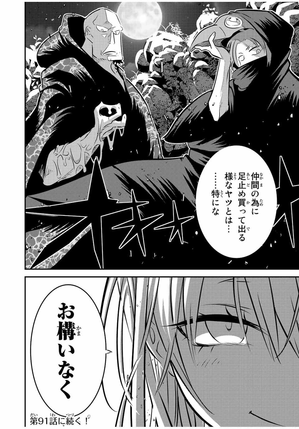 転生したら第七王子だったので、気ままに魔術を極めます 第90話 - 26