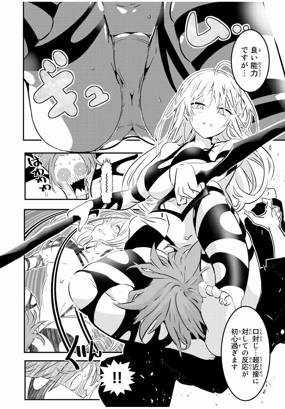 転生したら第七王子だったので、気ままに魔術を極めます 第91話 - 8