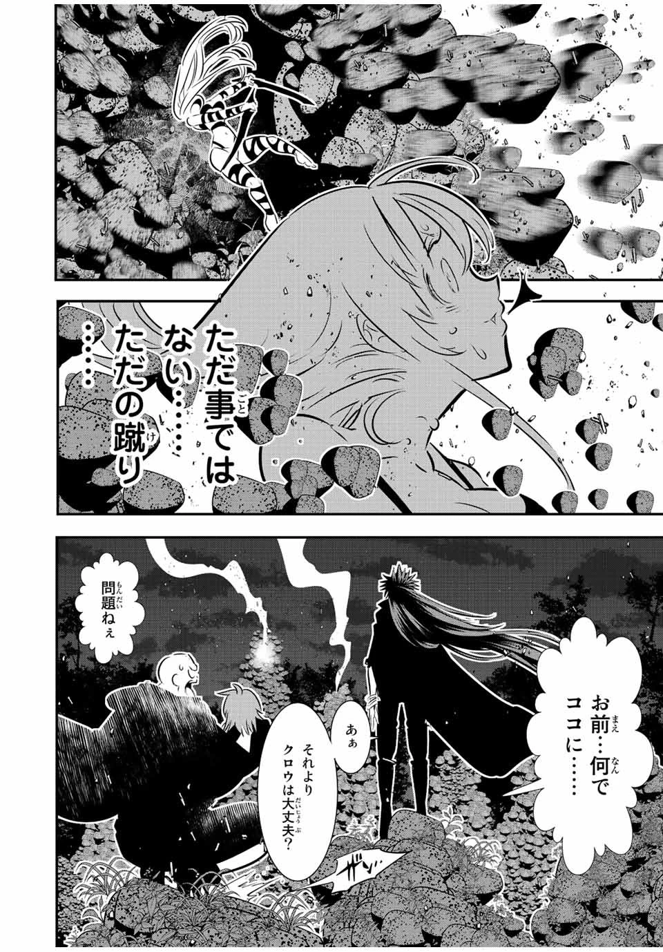 転生したら第七王子だったので、気ままに魔術を極めます 第91話 - 14