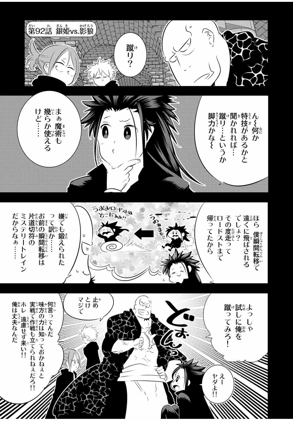 転生したら第七王子だったので、気ままに魔術を極めます 第92話 - 1