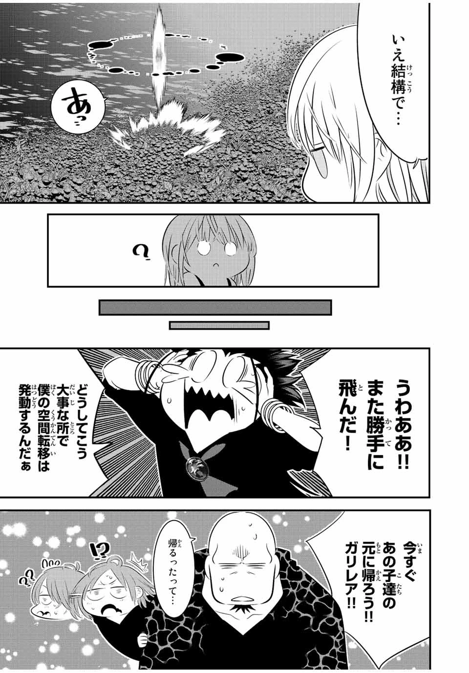 転生したら第七王子だったので、気ままに魔術を極めます 第93話 - 3