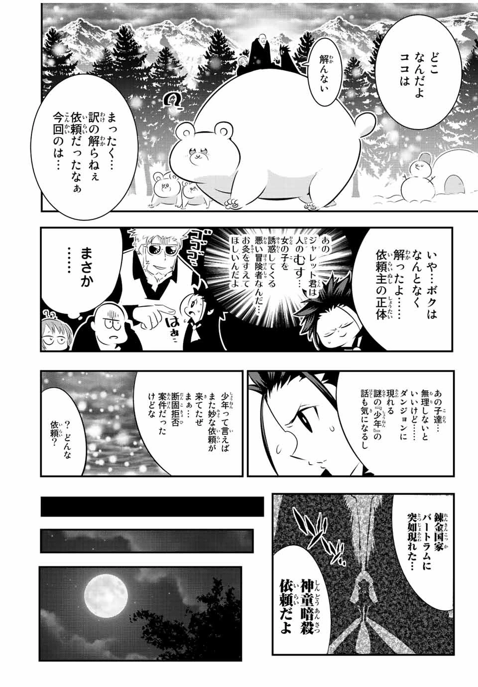 転生したら第七王子だったので、気ままに魔術を極めます 第93話 - 4