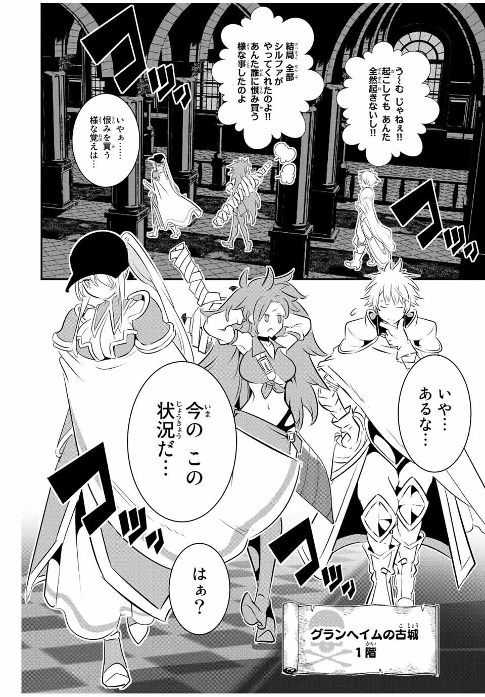 転生したら第七王子だったので、気ままに魔術を極めます 第93話 - 6