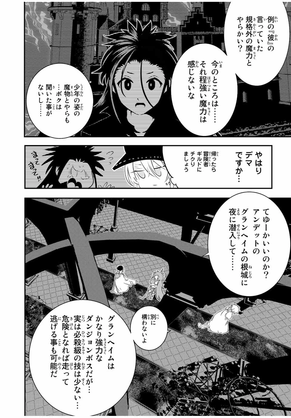 転生したら第七王子だったので、気ままに魔術を極めます 第93話 - 8