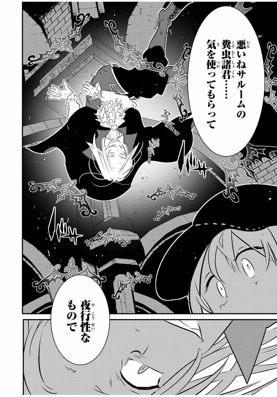 転生したら第七王子だったので、気ままに魔術を極めます 第93話 - 10