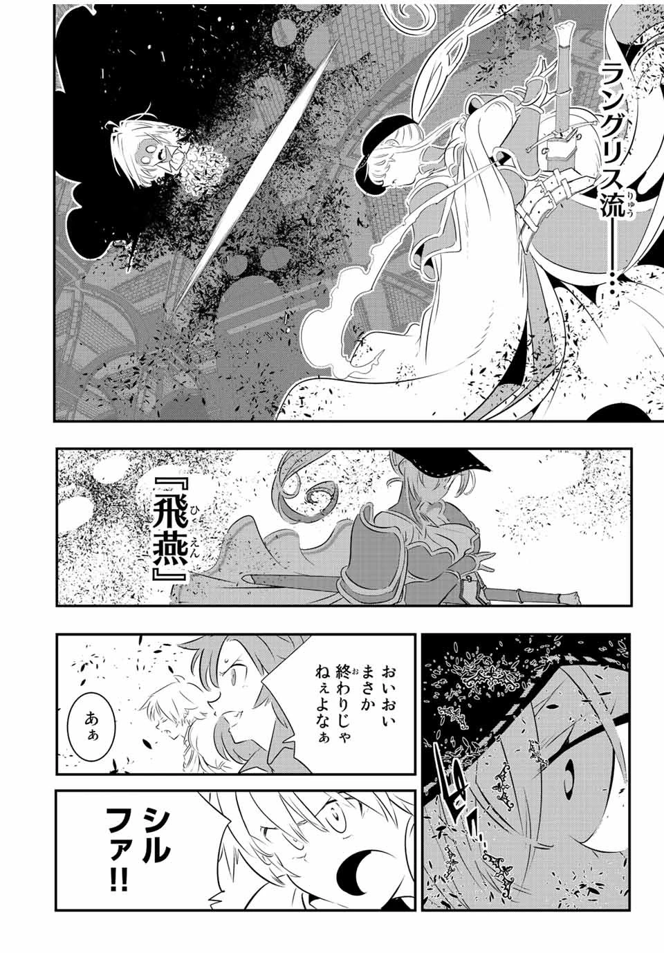 転生したら第七王子だったので、気ままに魔術を極めます 第93話 - 12