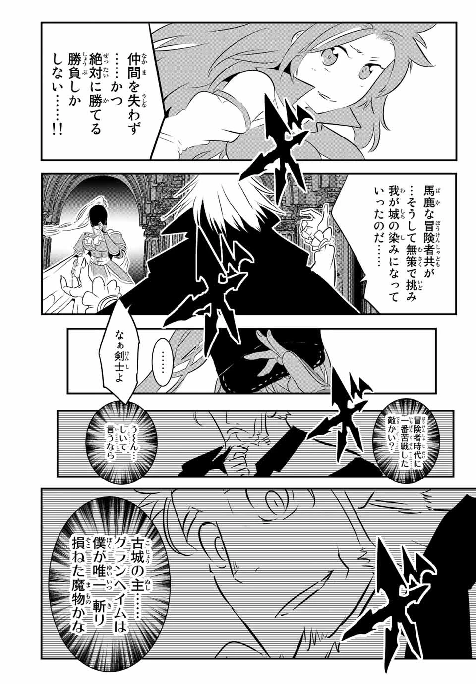 転生したら第七王子だったので、気ままに魔術を極めます 第93話 - 16