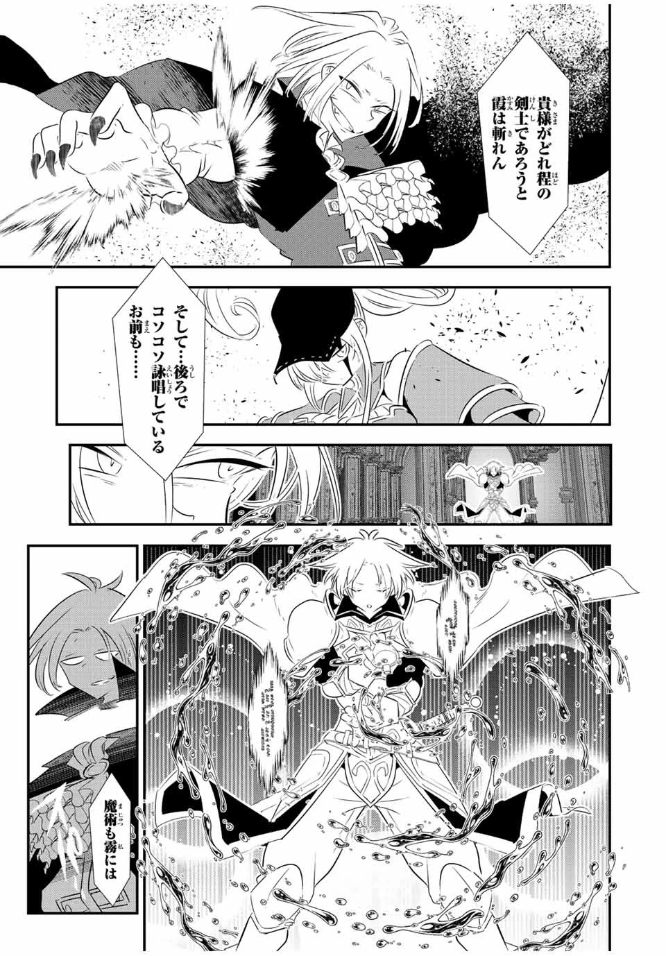 転生したら第七王子だったので、気ままに魔術を極めます 第94話 - 3