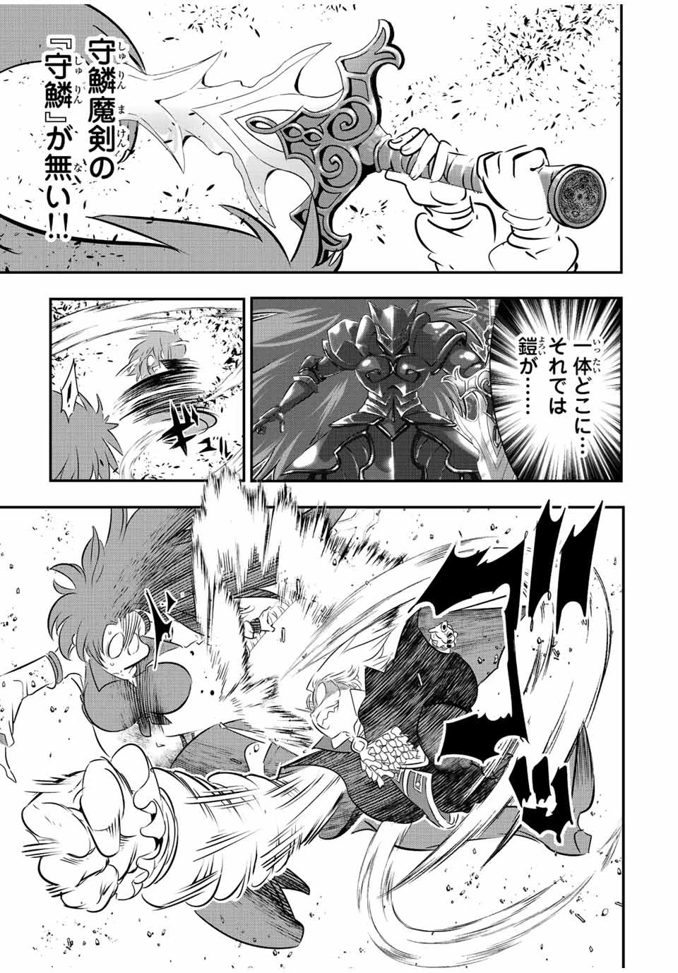 転生したら第七王子だったので、気ままに魔術を極めます 第94話 - 7