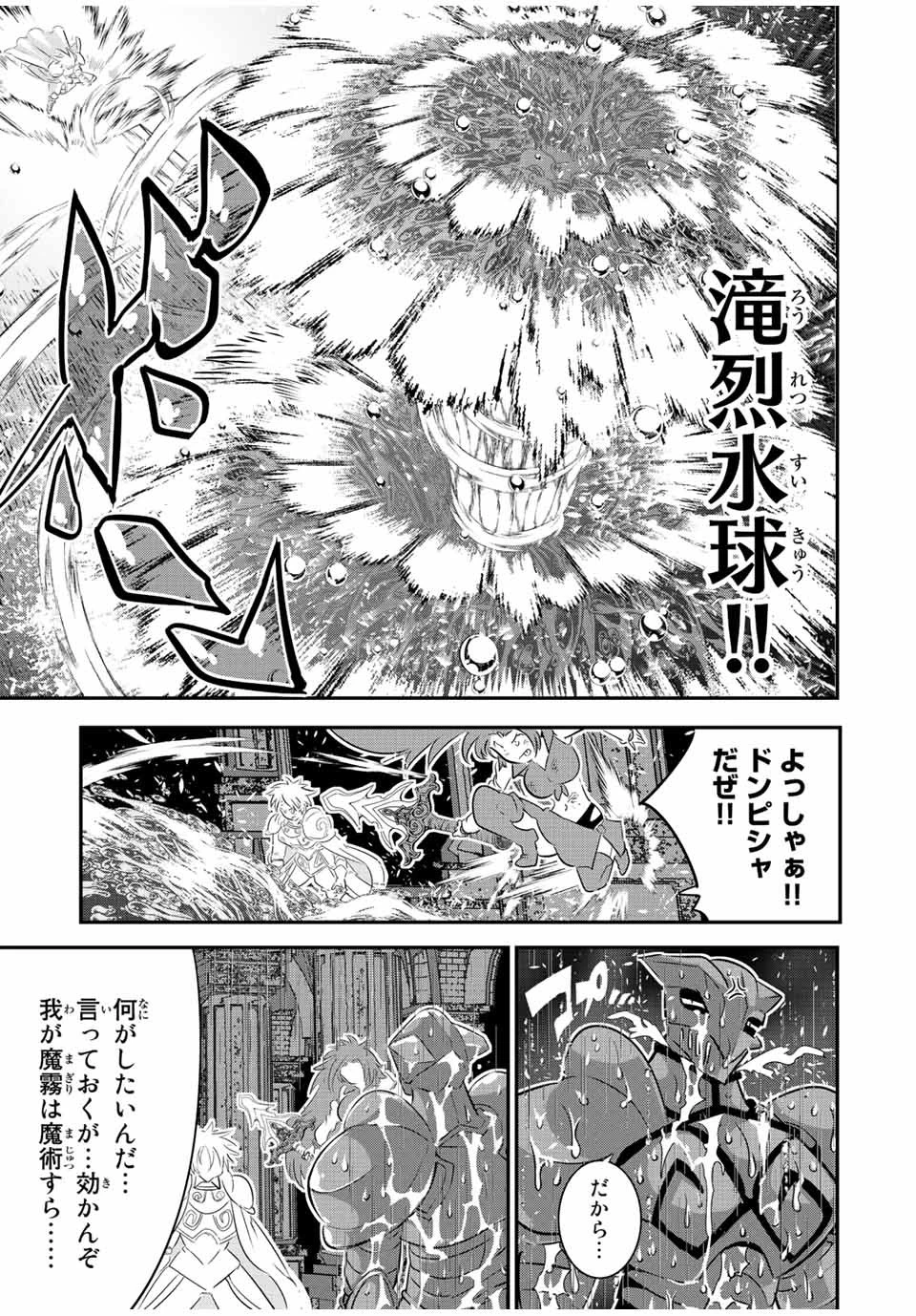 転生したら第七王子だったので、気ままに魔術を極めます 第94話 - 11