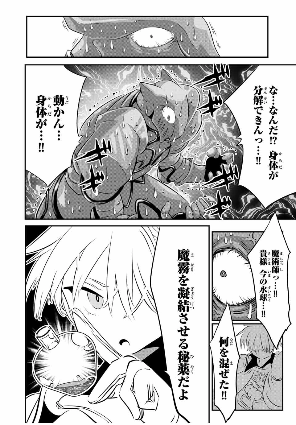 転生したら第七王子だったので、気ままに魔術を極めます 第94話 - 12
