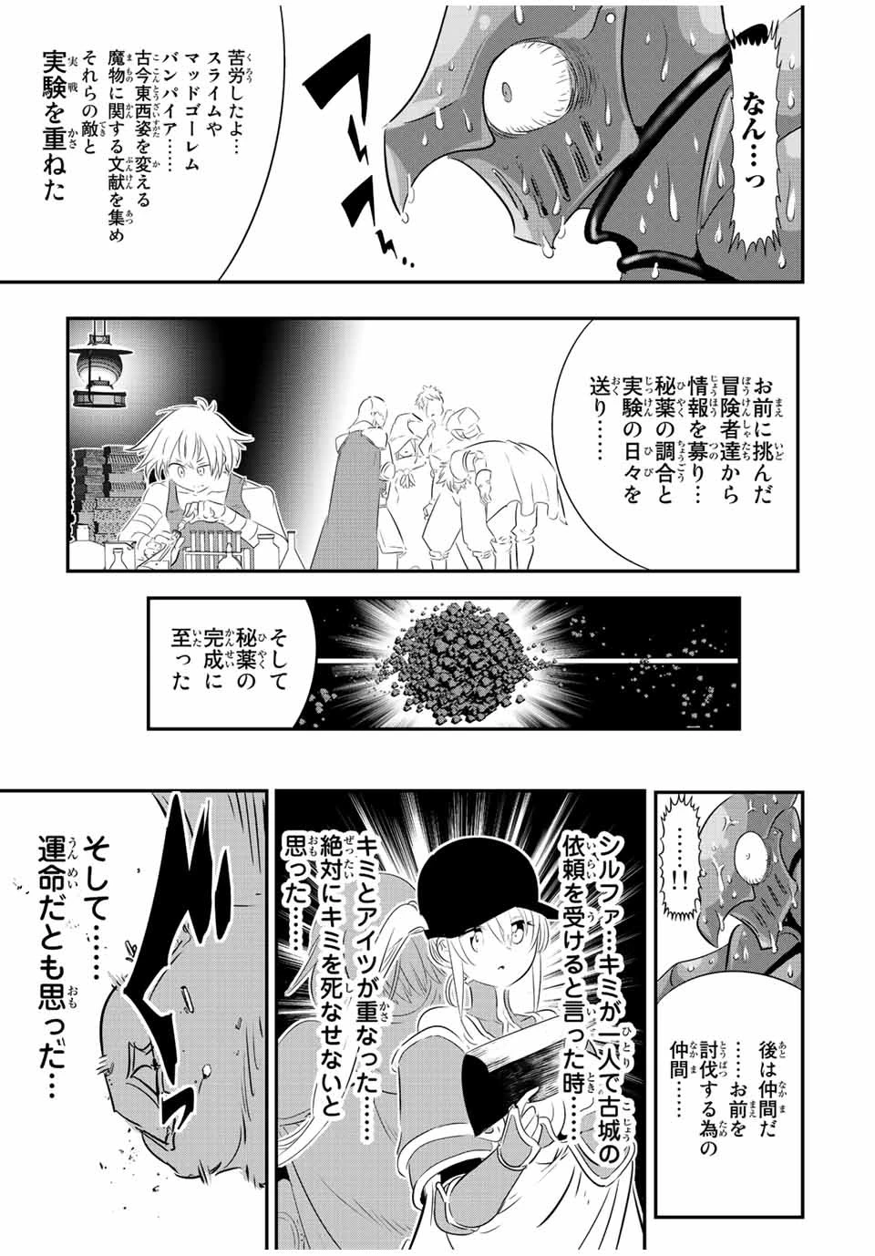転生したら第七王子だったので、気ままに魔術を極めます 第94話 - 13