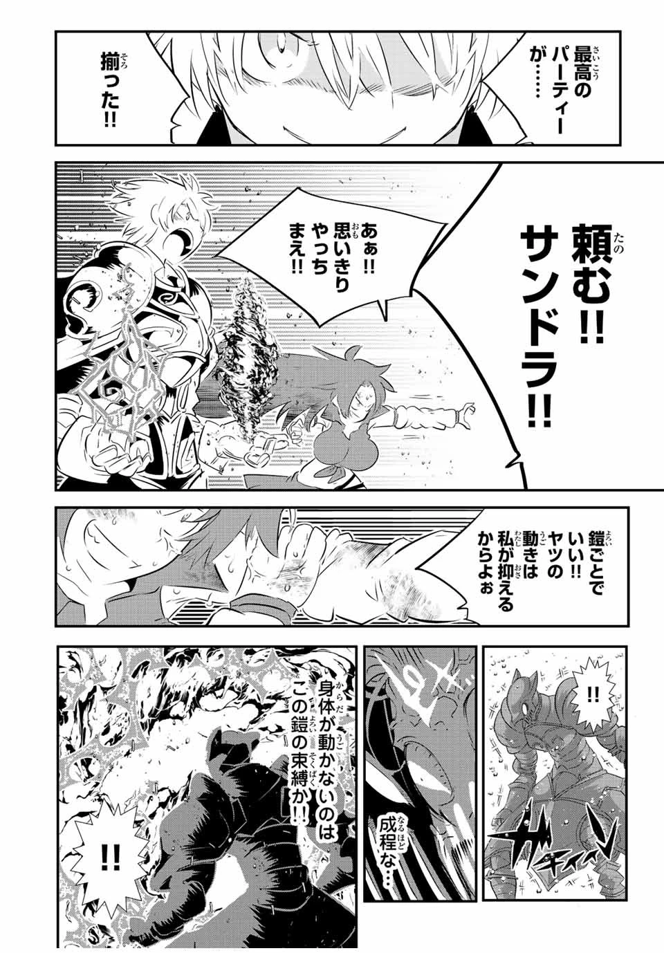 転生したら第七王子だったので、気ままに魔術を極めます 第94話 - 14