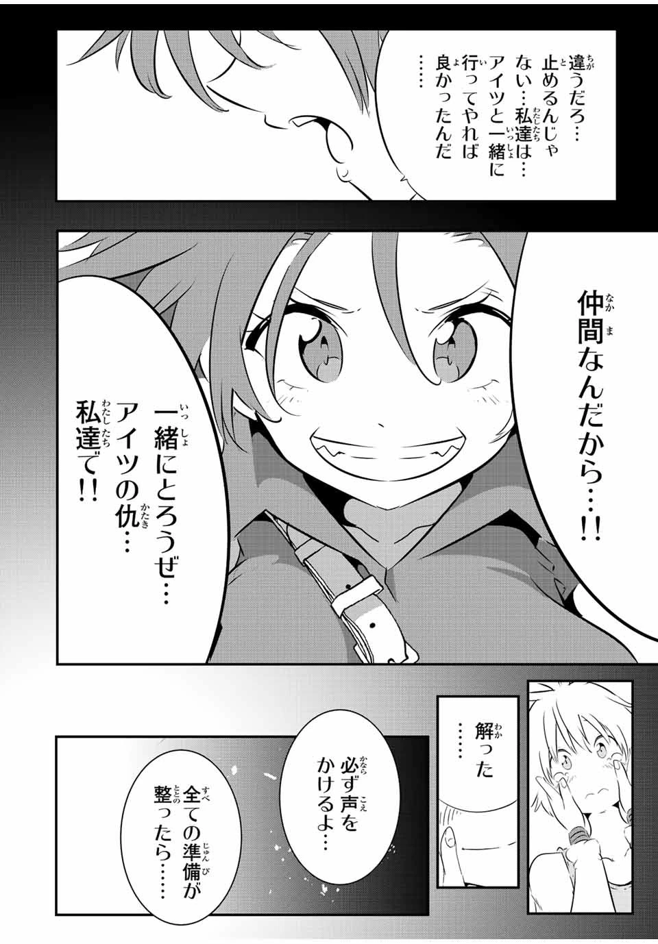 転生したら第七王子だったので、気ままに魔術を極めます 第95話 - 2