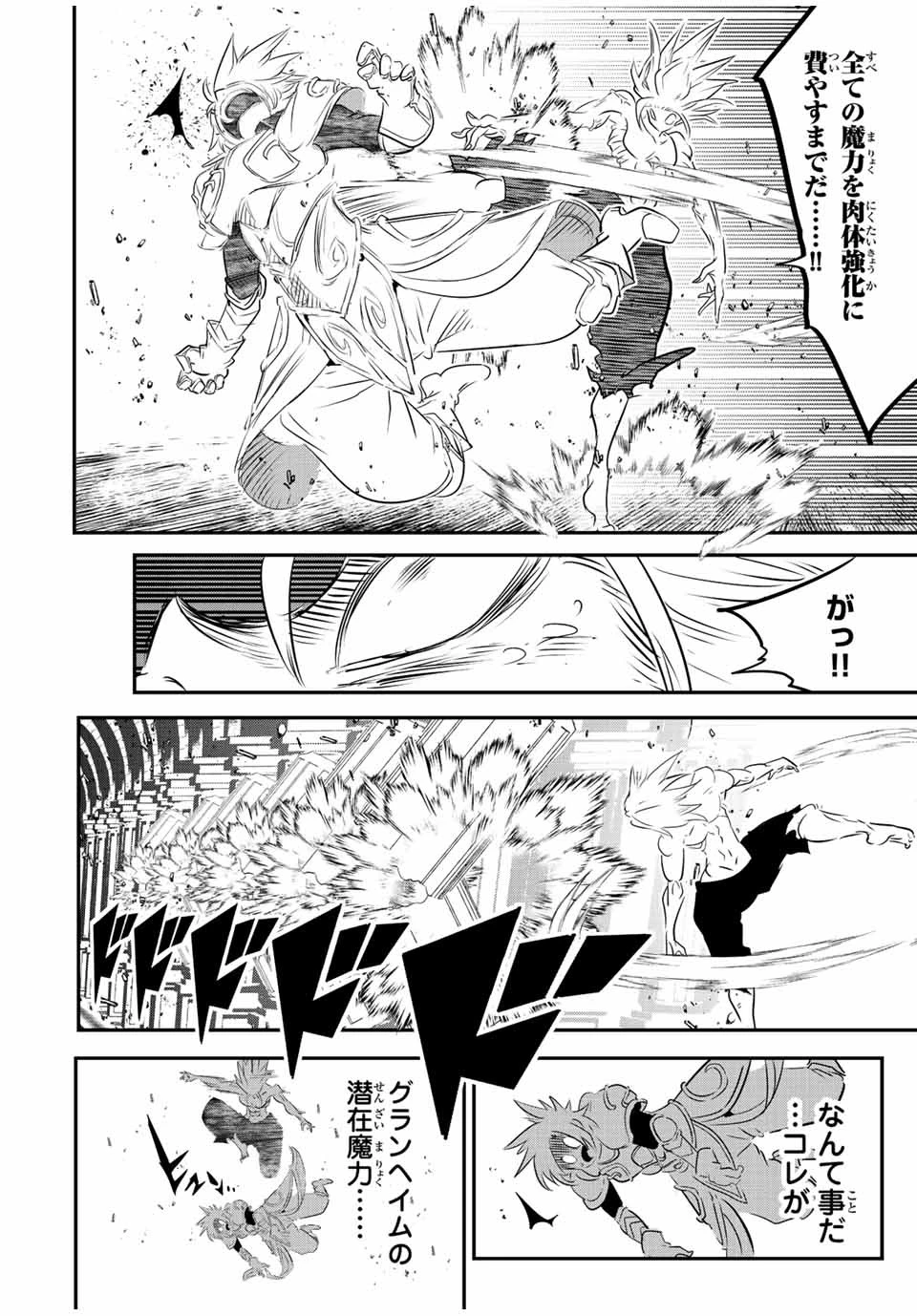 転生したら第七王子だったので、気ままに魔術を極めます 第95話 - 4