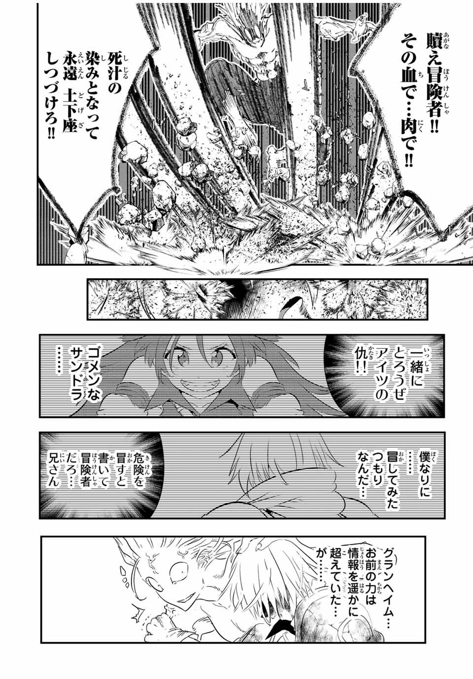 転生したら第七王子だったので、気ままに魔術を極めます 第95話 - 6