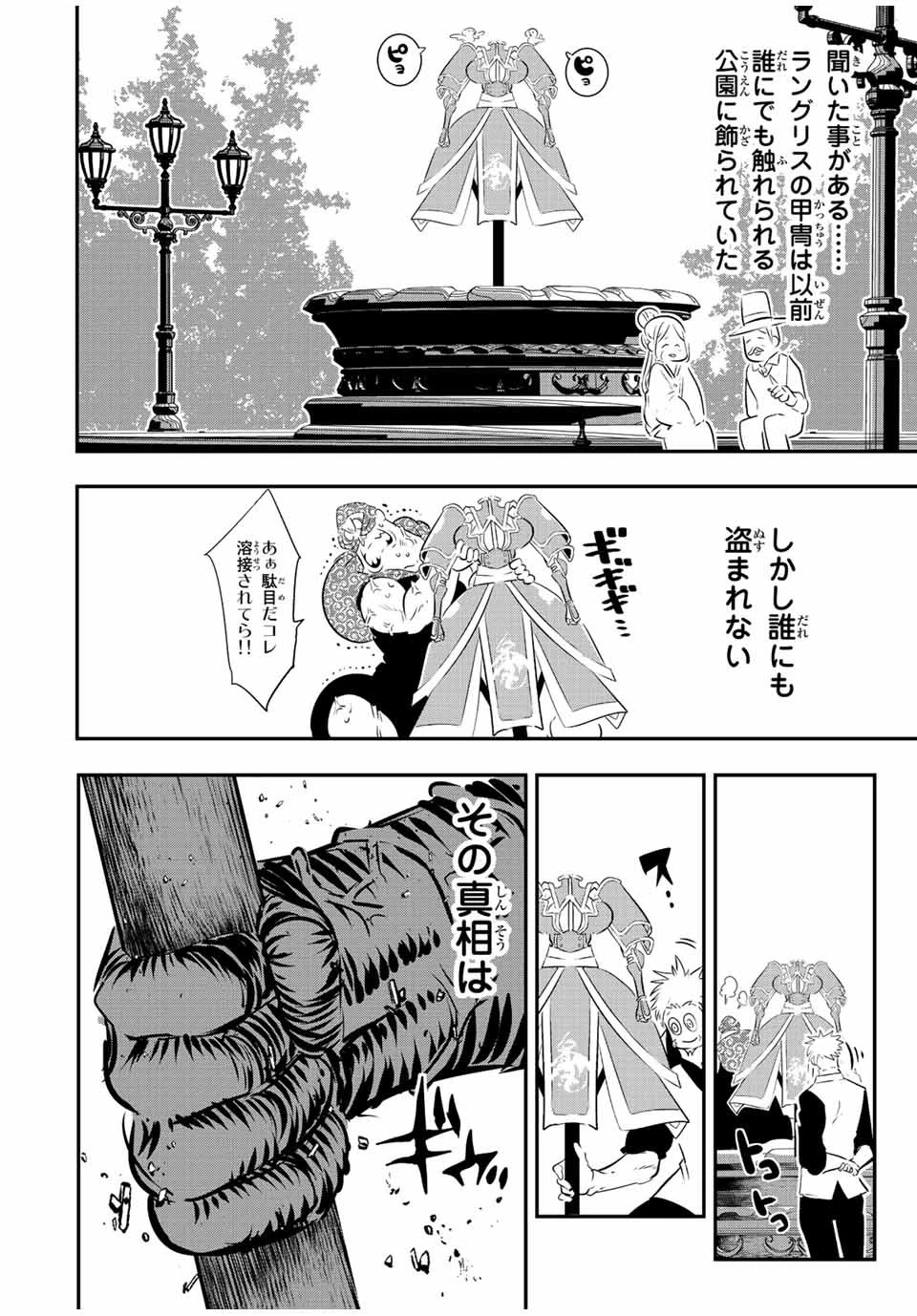 転生したら第七王子だったので、気ままに魔術を極めます 第95話 - 10