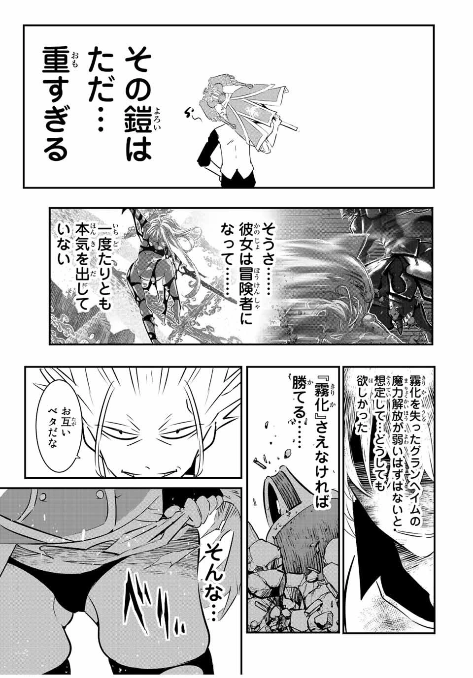転生したら第七王子だったので、気ままに魔術を極めます 第95話 - 11