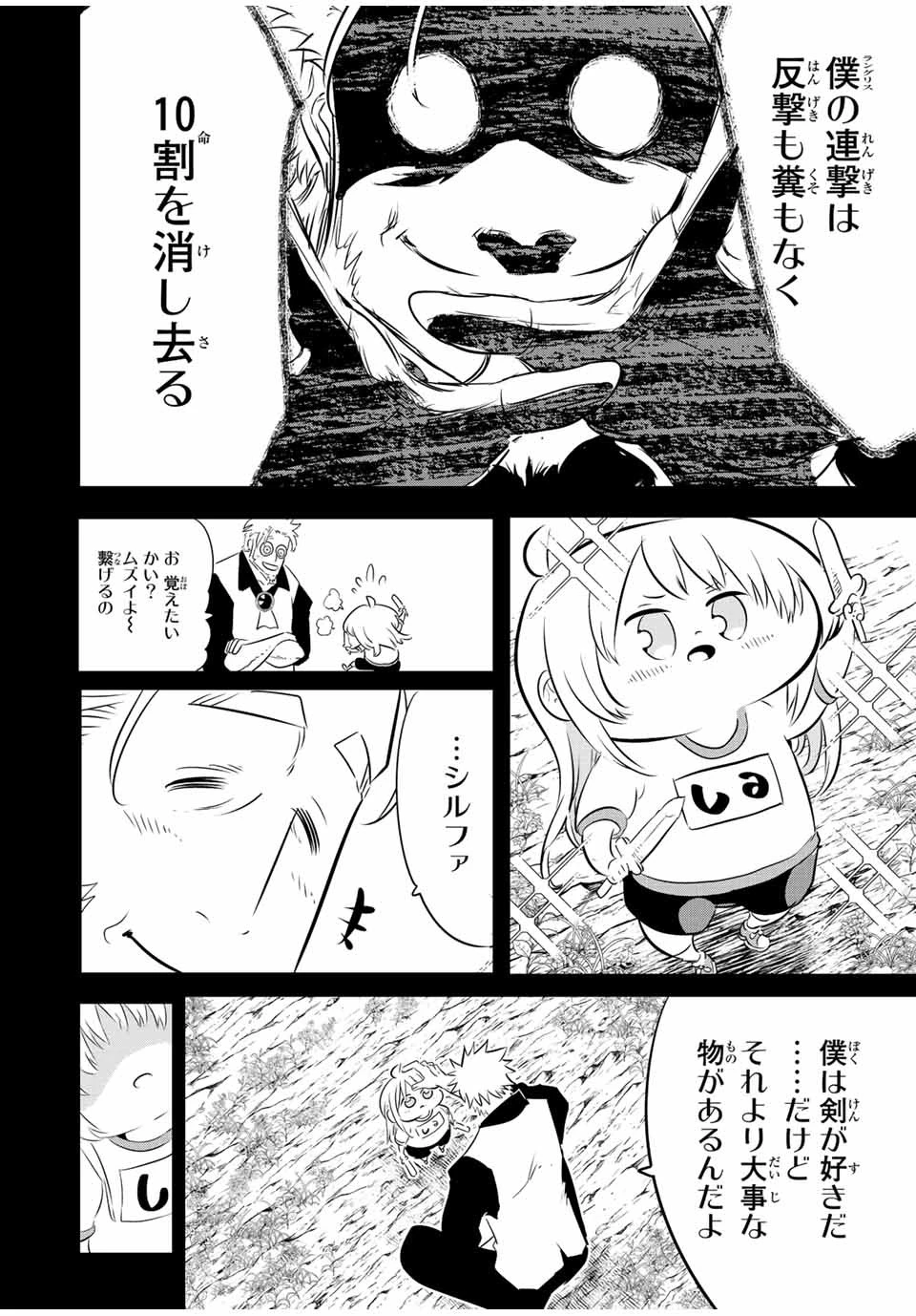 転生したら第七王子だったので、気ままに魔術を極めます 第95話 - 20