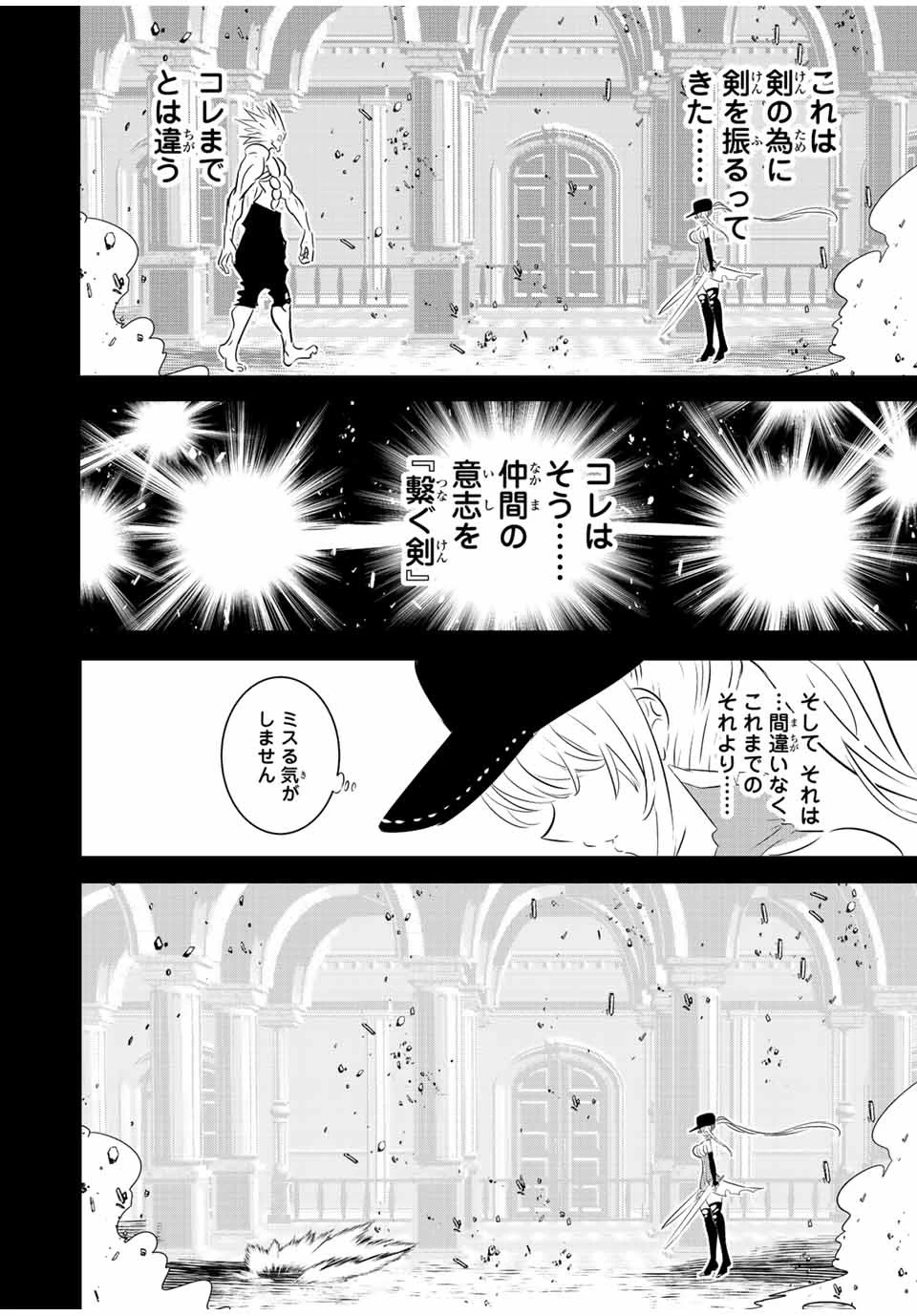 転生したら第七王子だったので、気ままに魔術を極めます 第95話 - 22