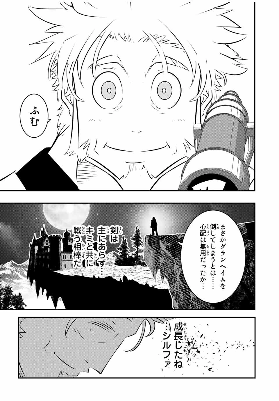 転生したら第七王子だったので、気ままに魔術を極めます 第97話 - 3