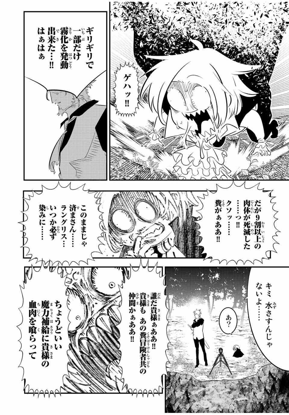 転生したら第七王子だったので、気ままに魔術を極めます 第97話 - 4