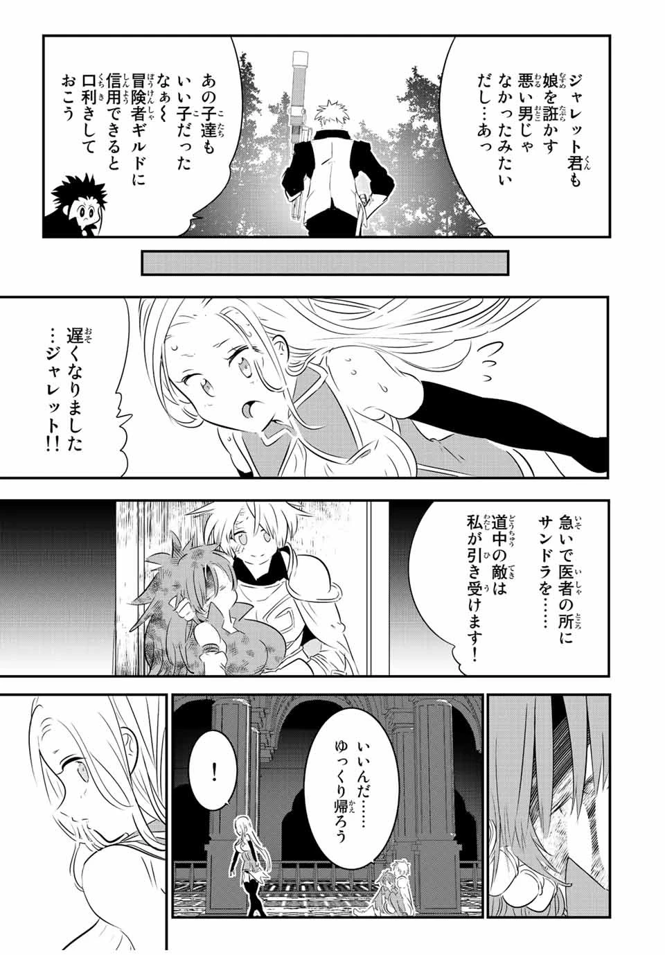 転生したら第七王子だったので、気ままに魔術を極めます 第97話 - 7