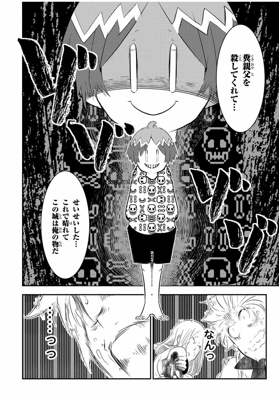 転生したら第七王子だったので、気ままに魔術を極めます 第97話 - 10