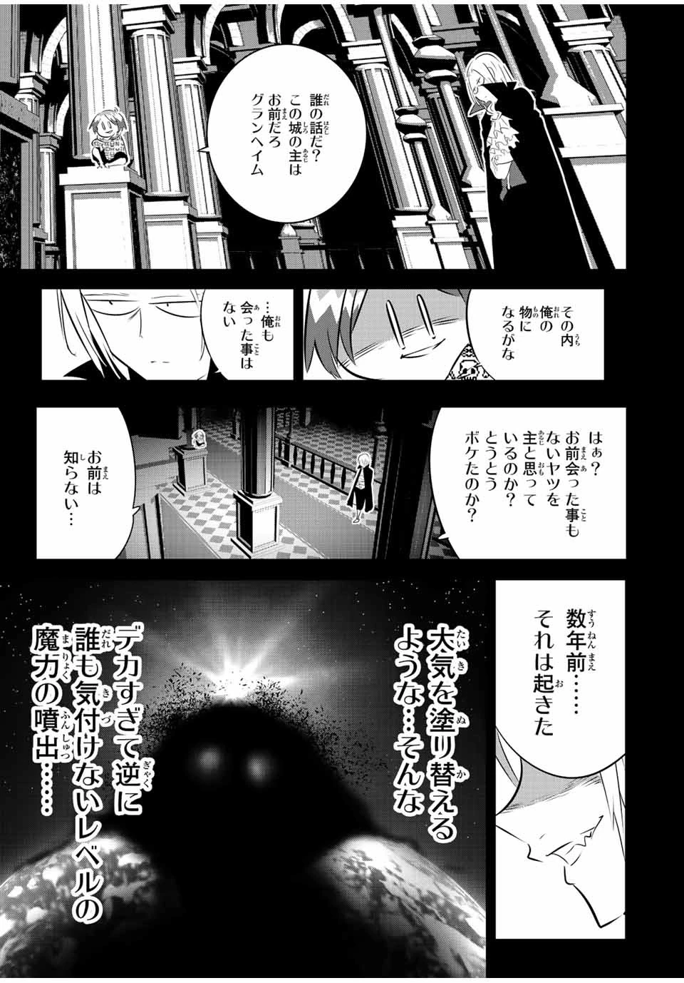 転生したら第七王子だったので、気ままに魔術を極めます 第97話 - 13