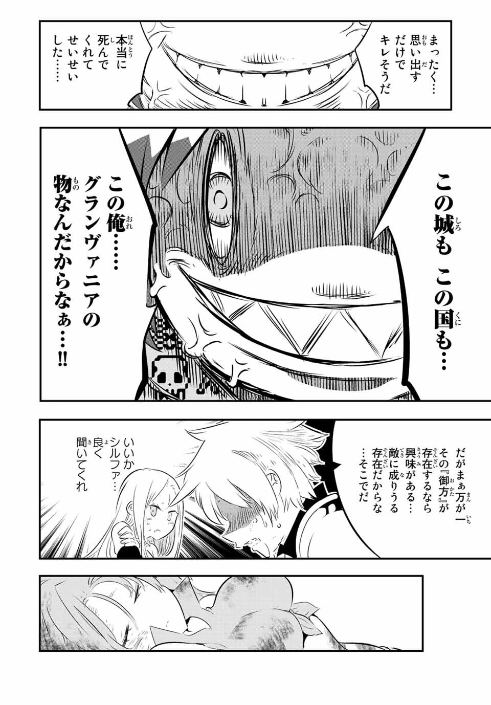 転生したら第七王子だったので、気ままに魔術を極めます 第97話 - 16