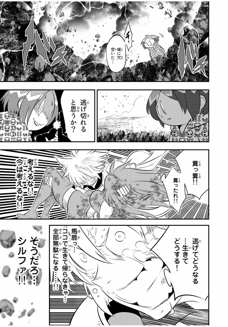 転生したら第七王子だったので、気ままに魔術を極めます 第97話 - 21