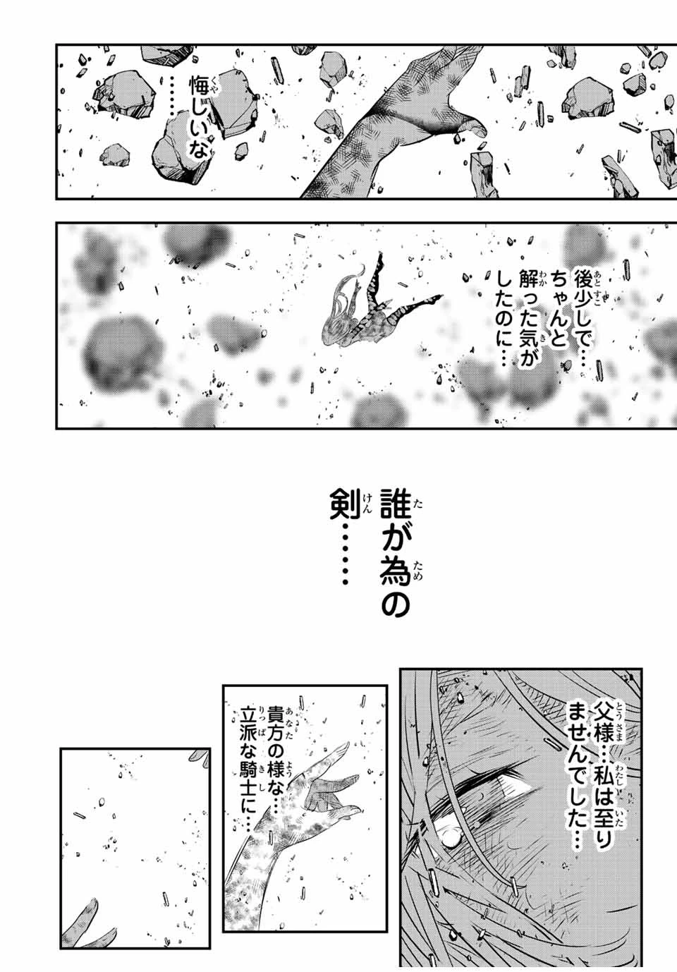 転生したら第七王子だったので、気ままに魔術を極めます 第97話 - 22