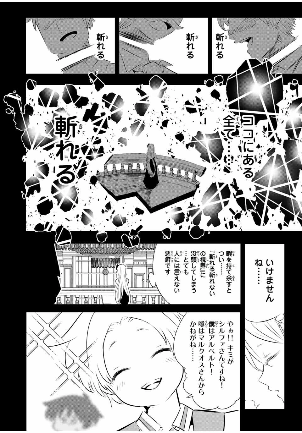 転生したら第七王子だったので、気ままに魔術を極めます 第98話 - 2