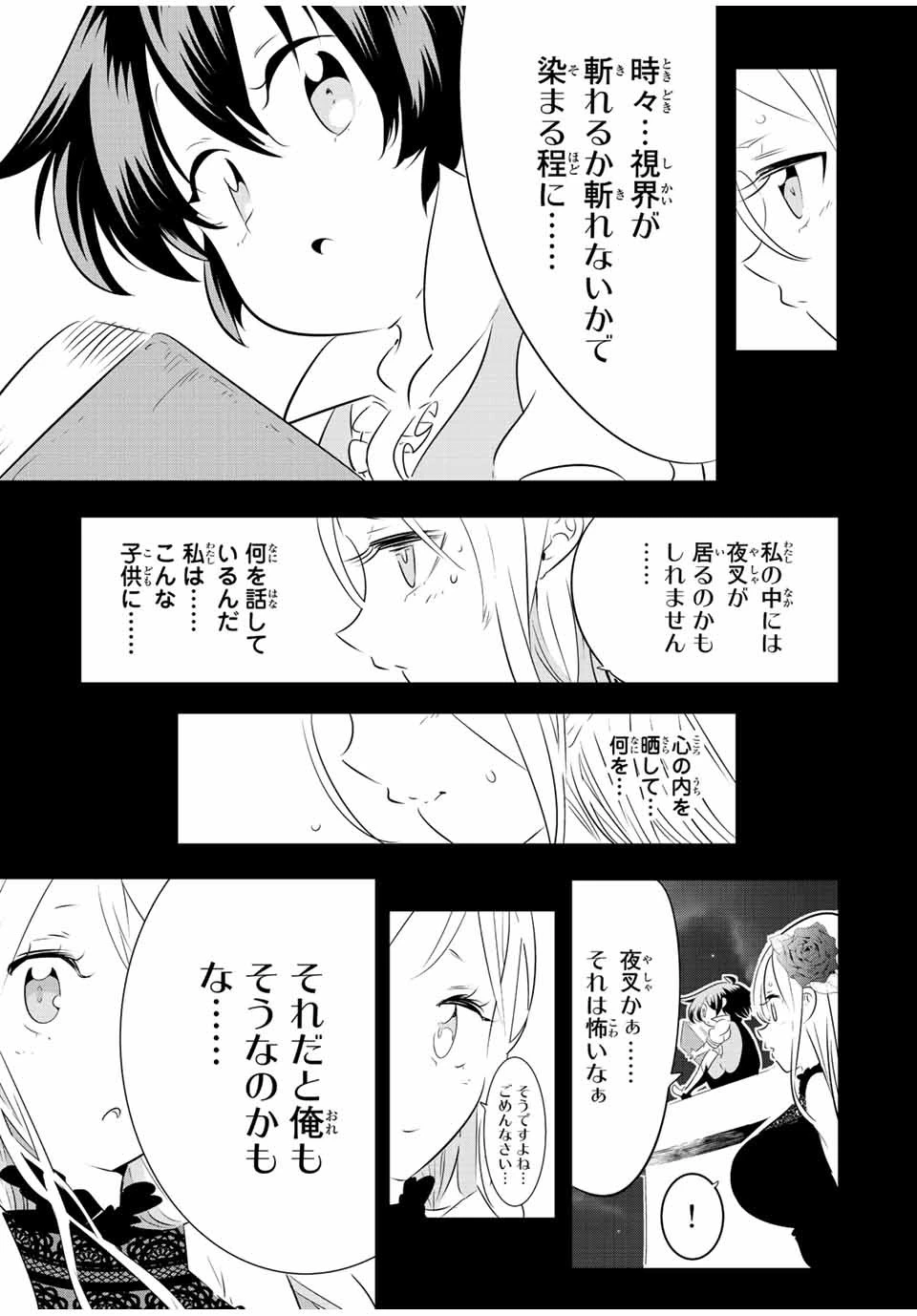 転生したら第七王子だったので、気ままに魔術を極めます 第98話 - 7