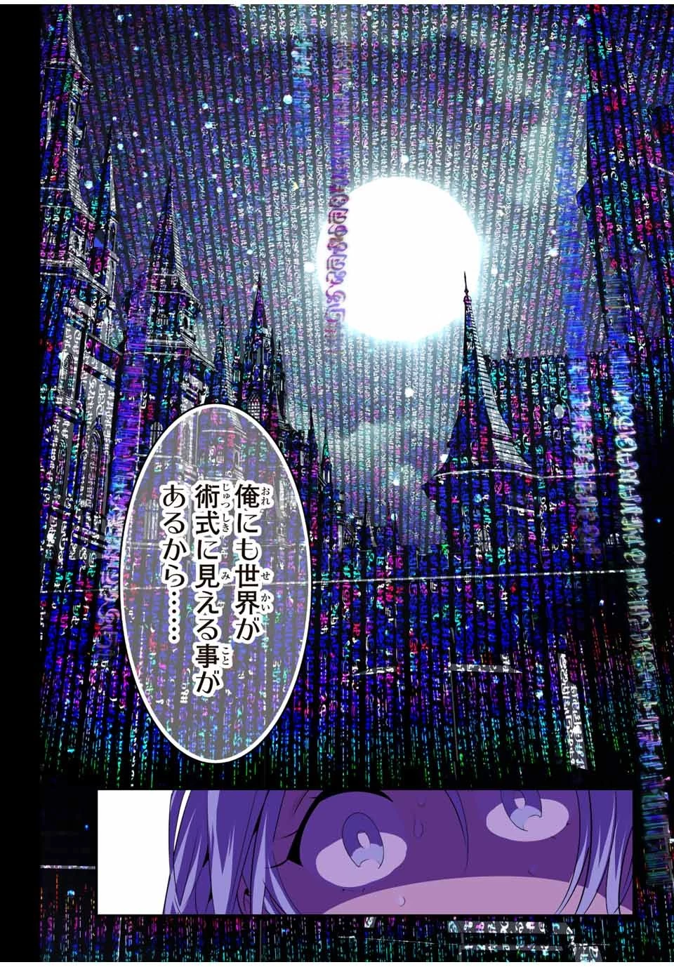 転生したら第七王子だったので、気ままに魔術を極めます 第98話 - 8