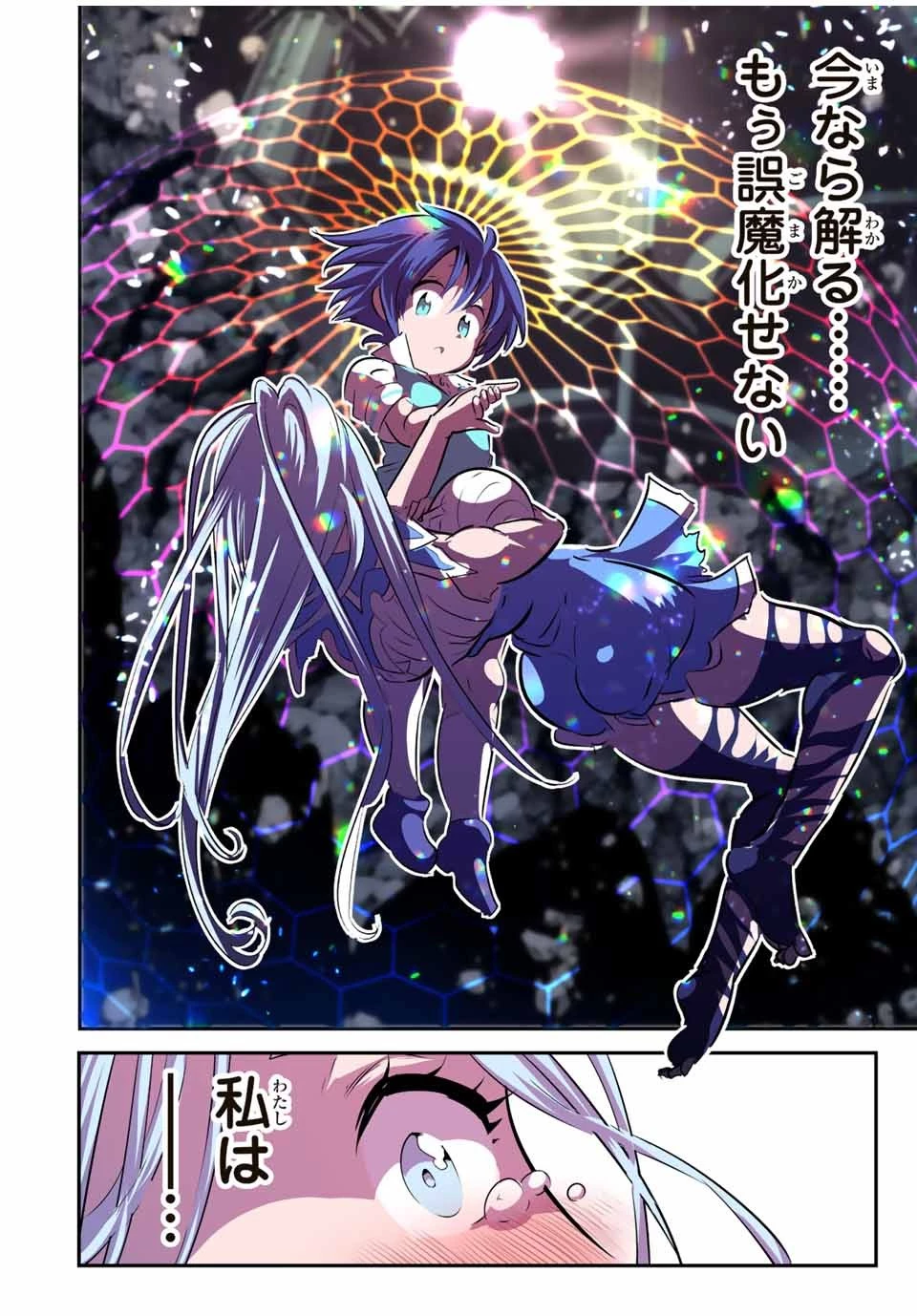 転生したら第七王子だったので、気ままに魔術を極めます 第98話 - 10