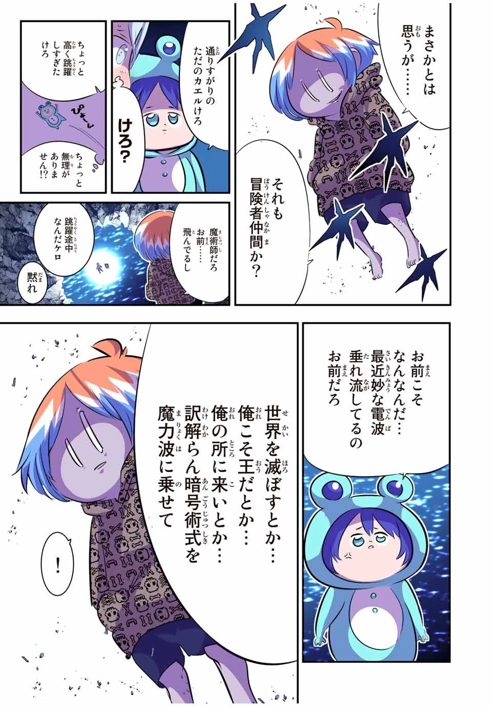 転生したら第七王子だったので、気ままに魔術を極めます 第98話 - 13