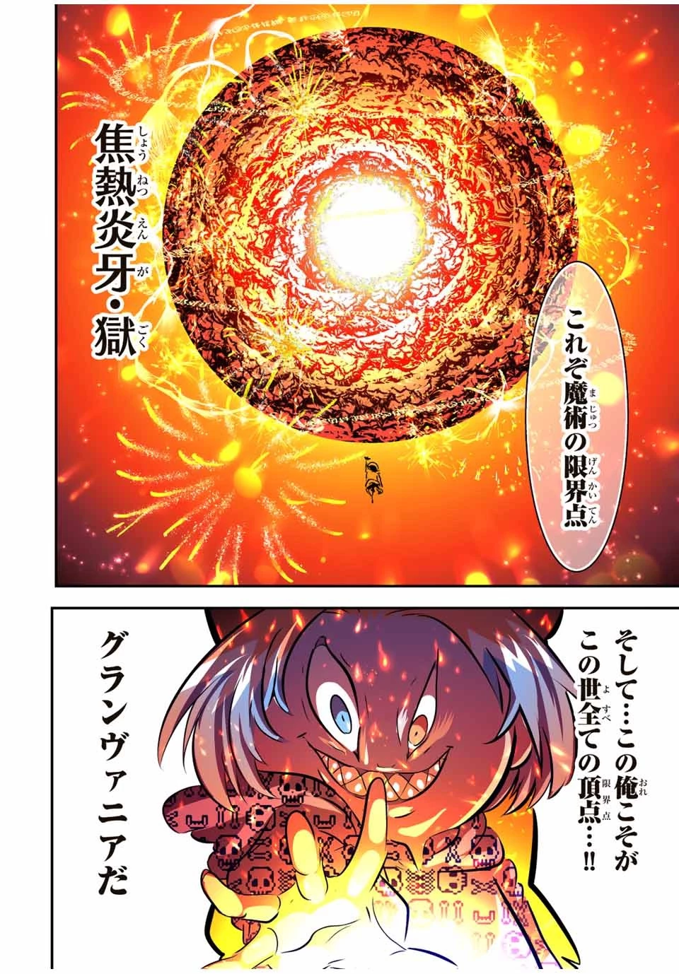 転生したら第七王子だったので、気ままに魔術を極めます 第98話 - 16