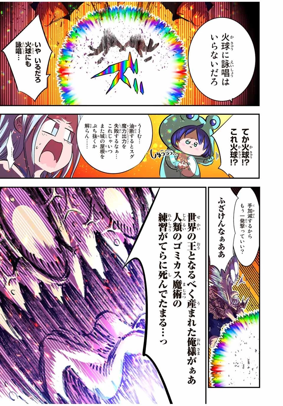 転生したら第七王子だったので、気ままに魔術を極めます 第98話 - 21