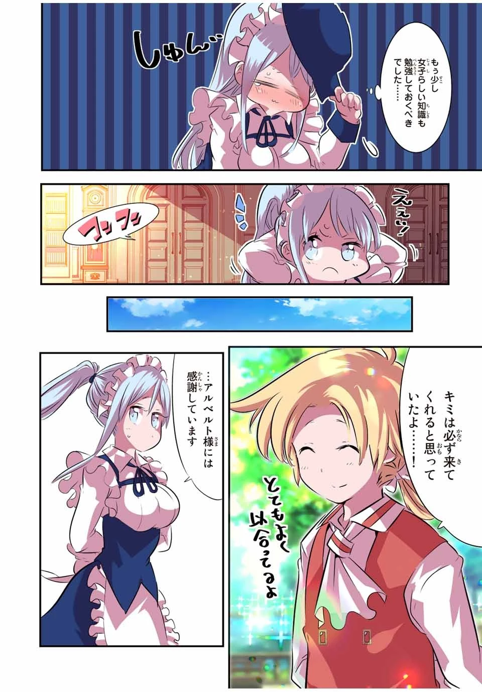 転生したら第七王子だったので、気ままに魔術を極めます 第99話 - 4