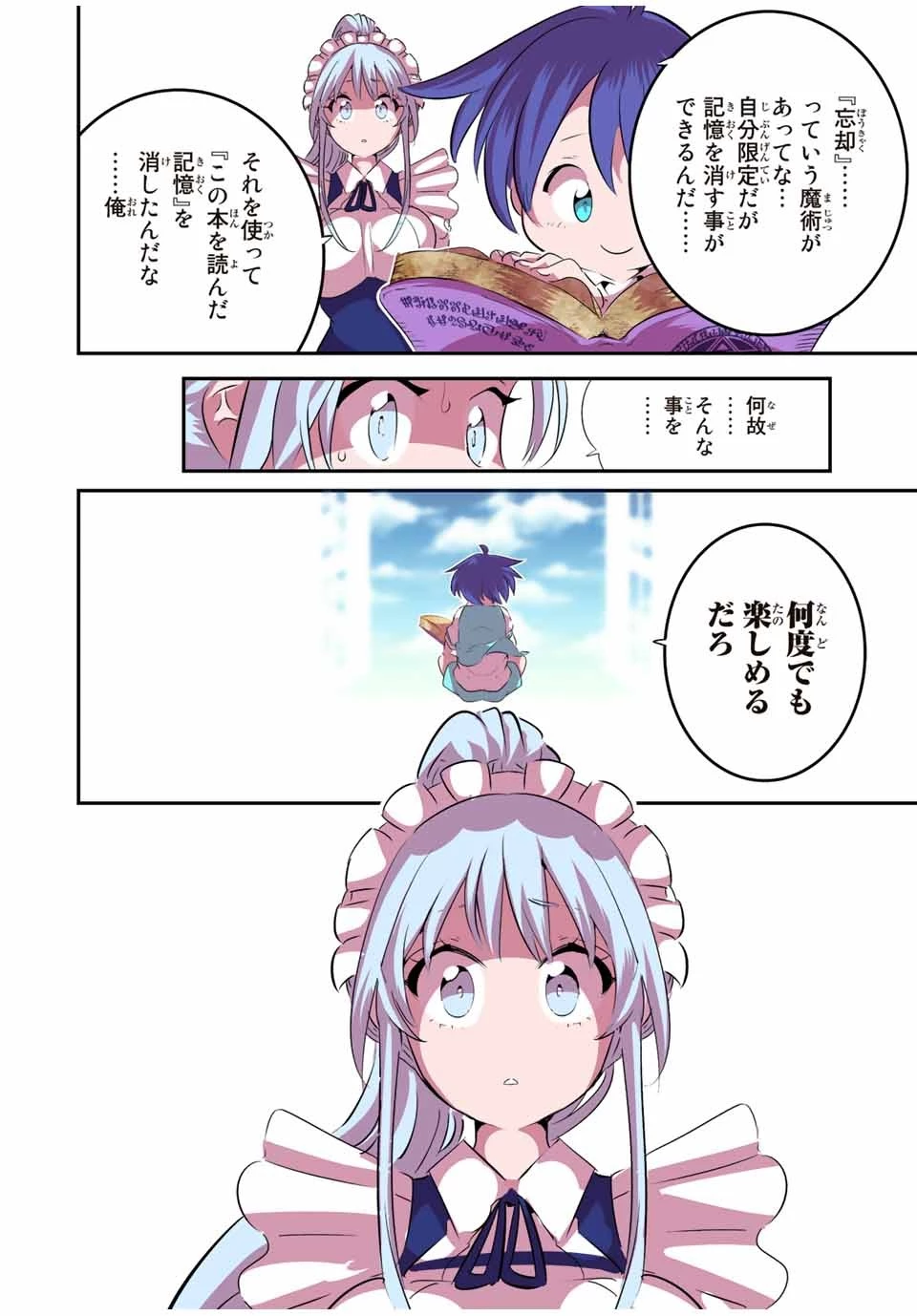 転生したら第七王子だったので、気ままに魔術を極めます 第99話 - 12