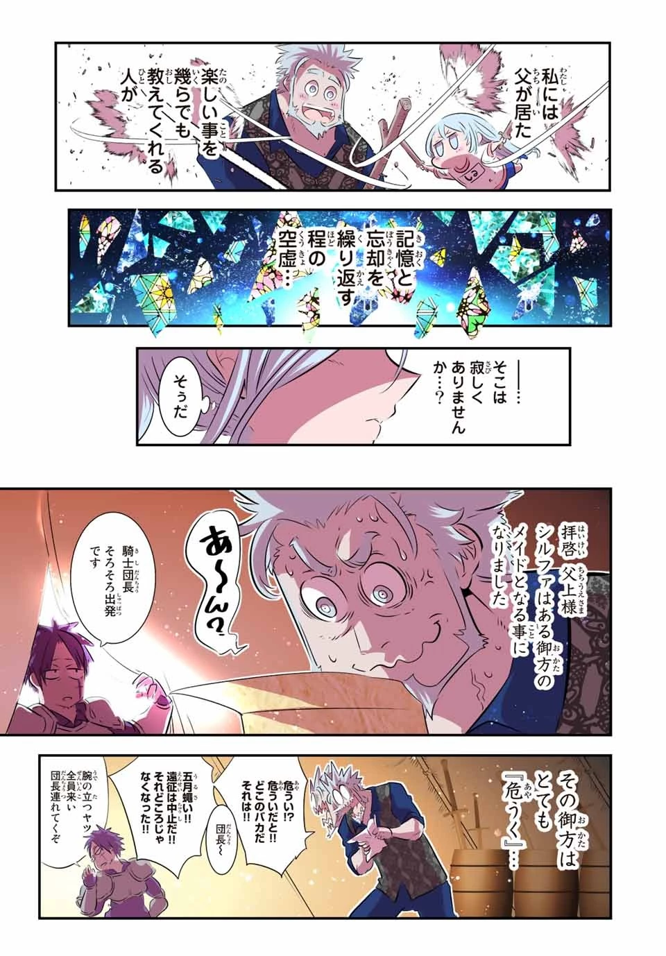 転生したら第七王子だったので、気ままに魔術を極めます 第99話 - 13