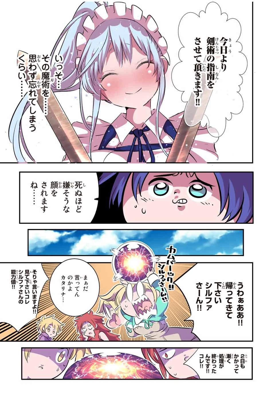 転生したら第七王子だったので、気ままに魔術を極めます 第99話 - 17