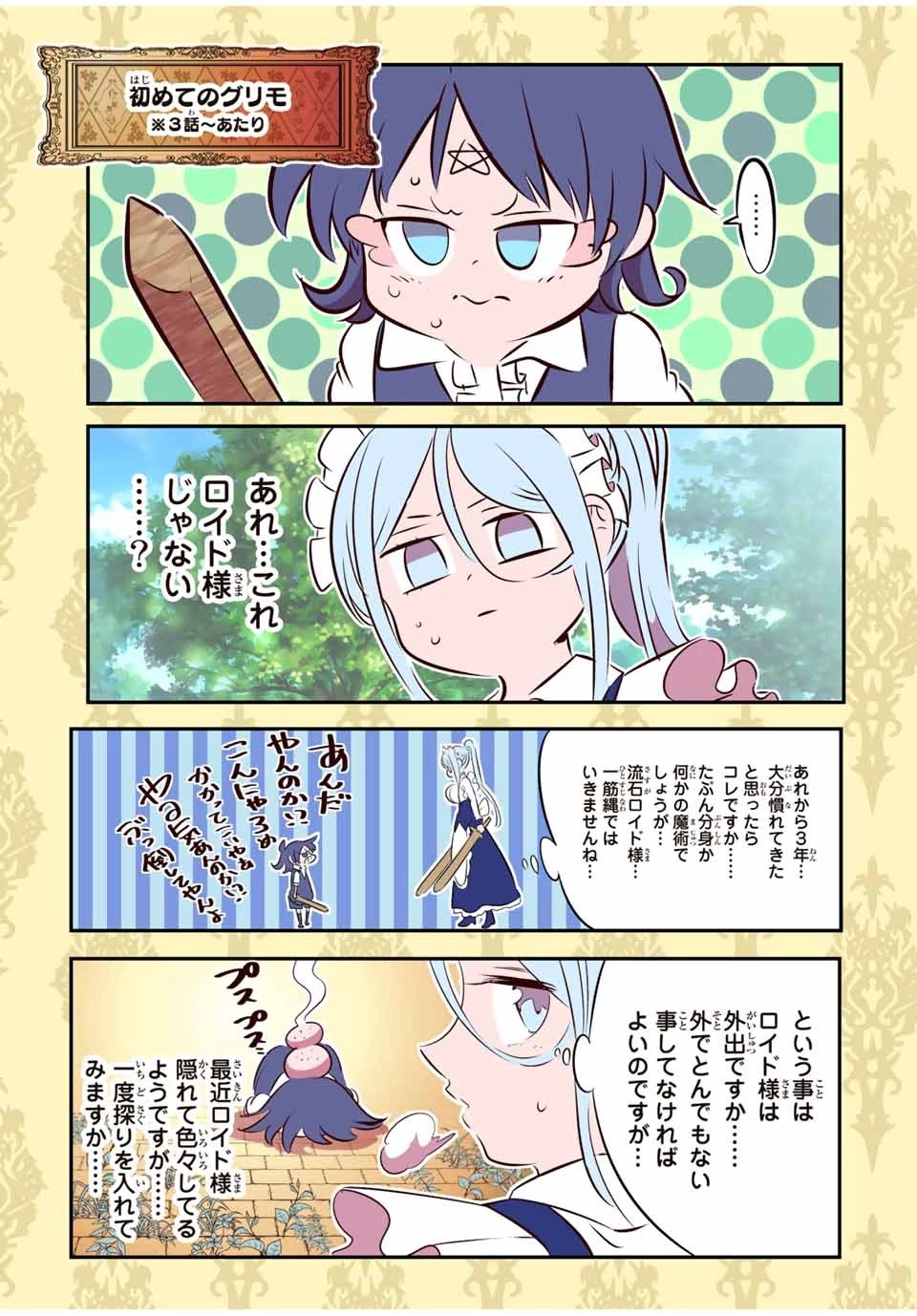 転生したら第七王子だったので、気ままに魔術を極めます 第99話 - 21