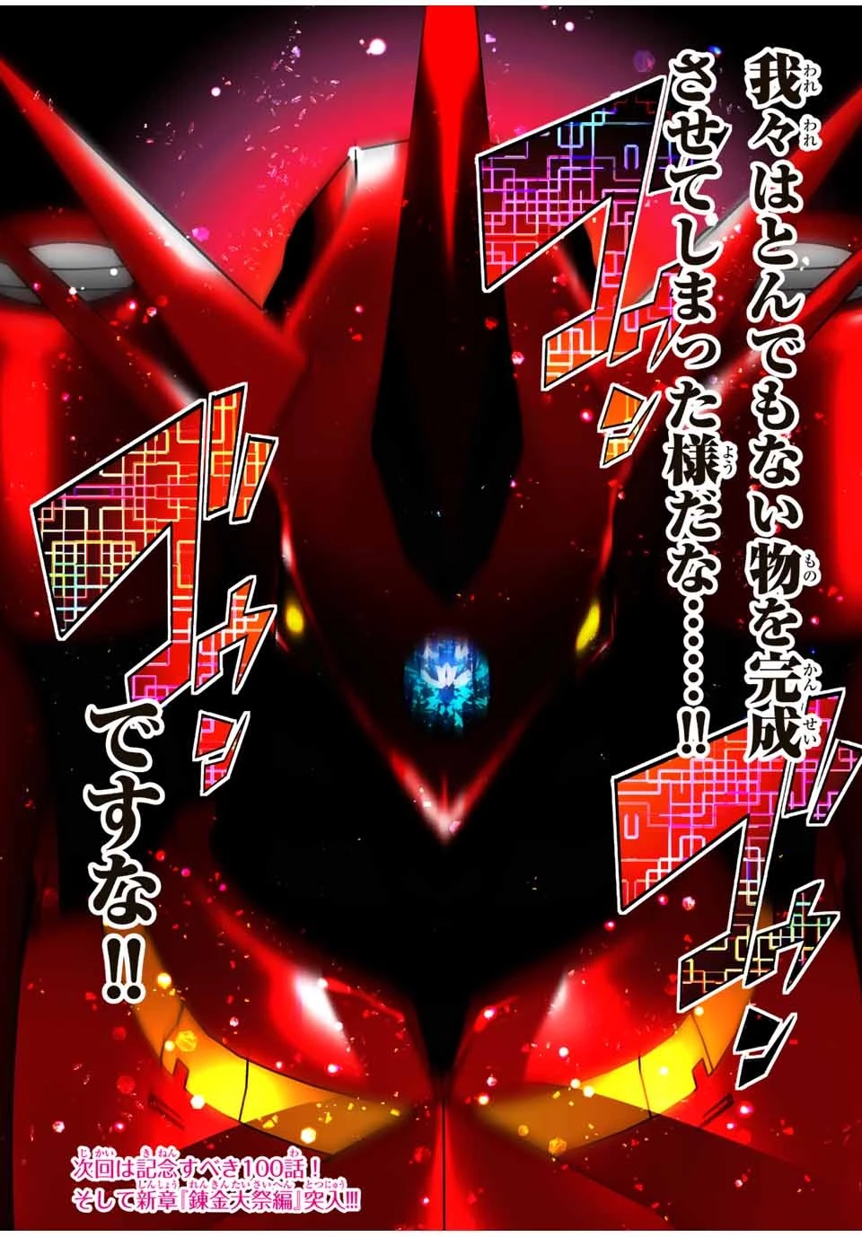 転生したら第七王子だったので、気ままに魔術を極めます 第99話 - 26