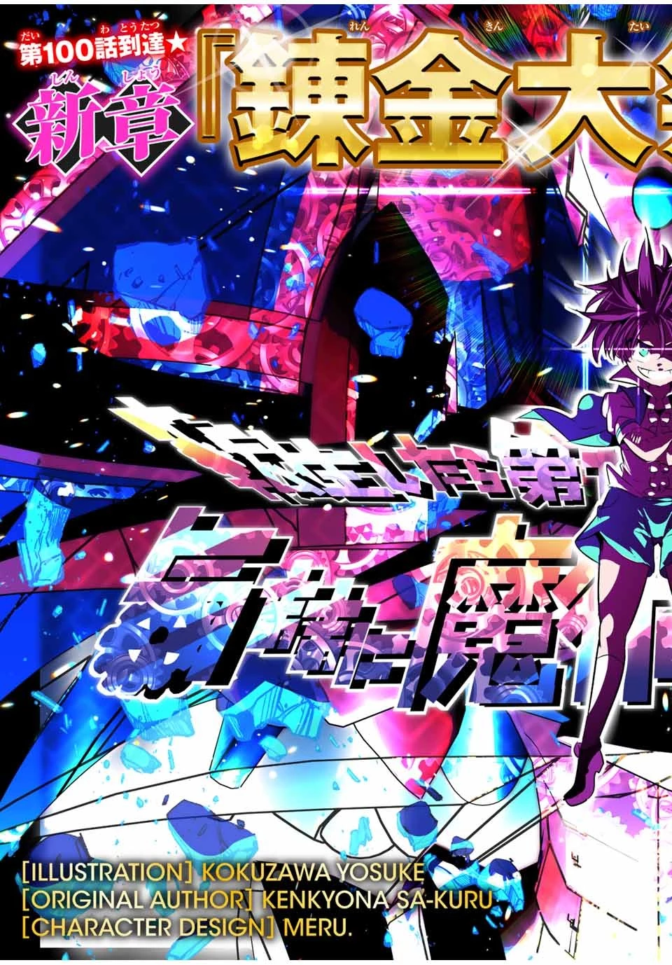 転生したら第七王子だったので、気ままに魔術を極めます 第100話 - 4